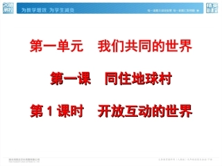 开放互动的世界-(2)