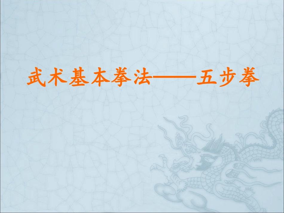 2.健身短棍_第1页