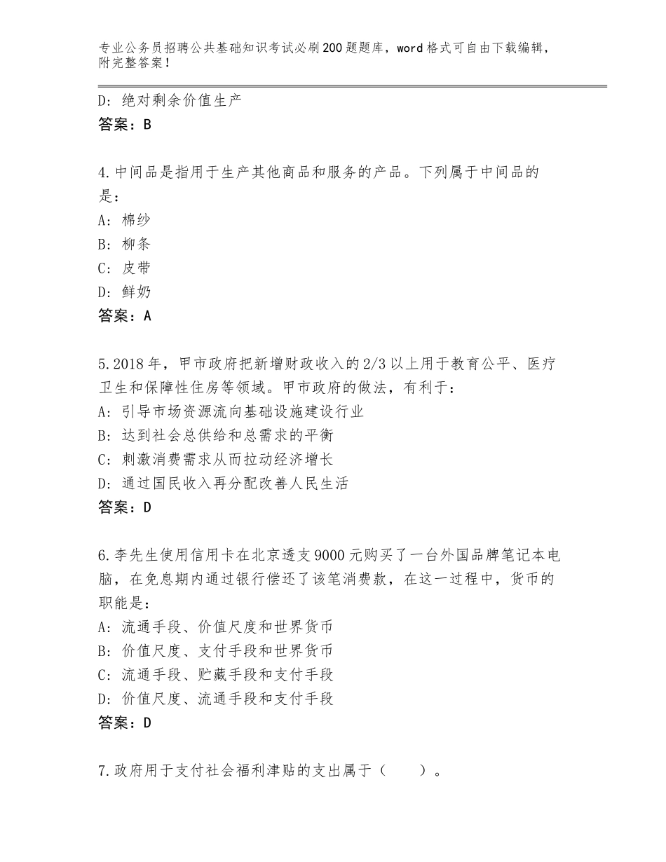 2024河南省临颍县公务员招聘公共基础知识考试必刷200题完整版（名校卷）_第2页