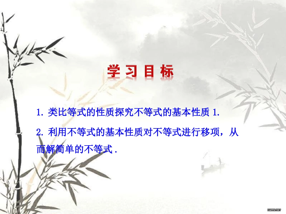 4.2不等式的基本性质_第2页