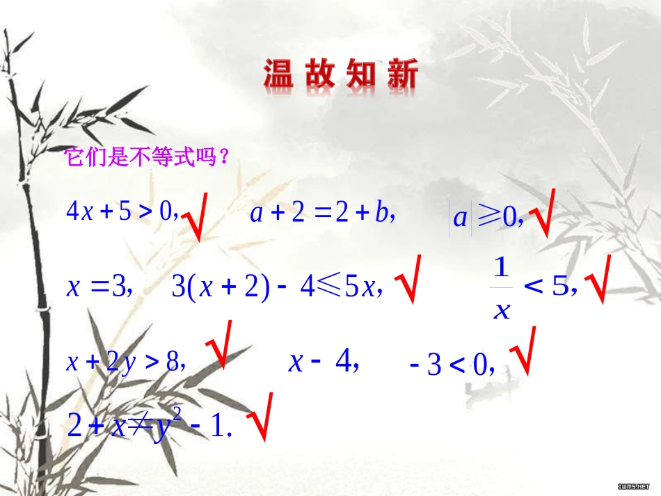 4.2不等式的基本性质_第3页