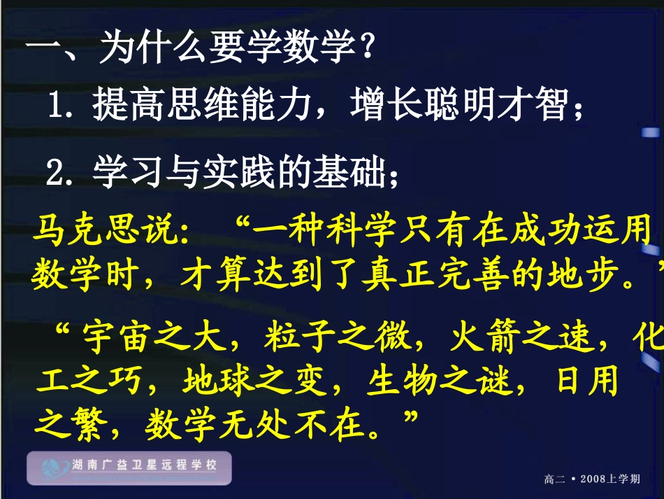 20090901高一数学(谈高中数学学习)_第2页