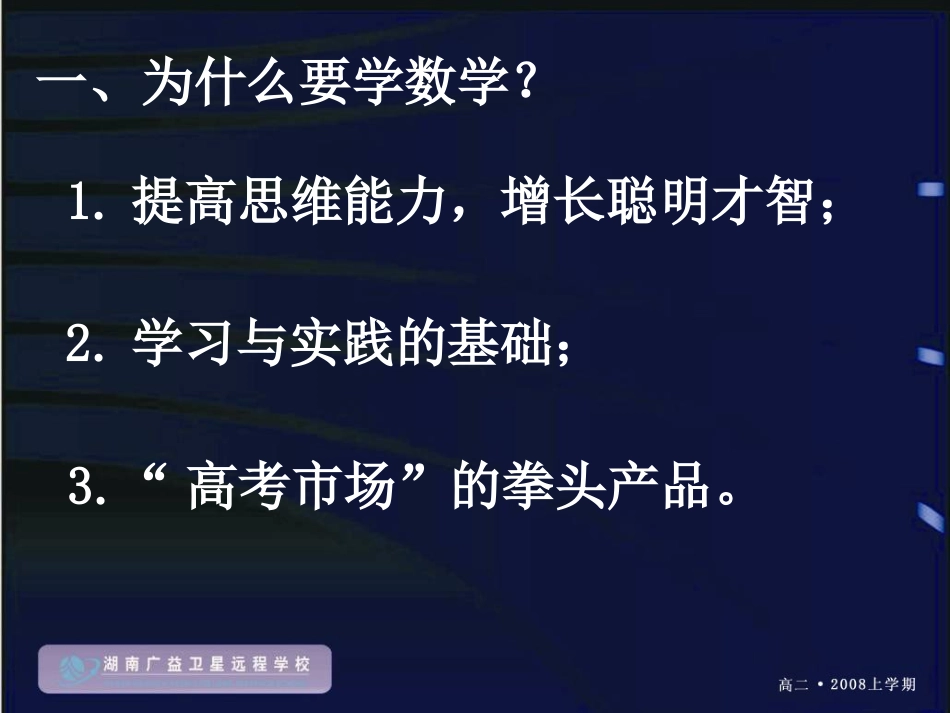 20090901高一数学(谈高中数学学习)_第3页