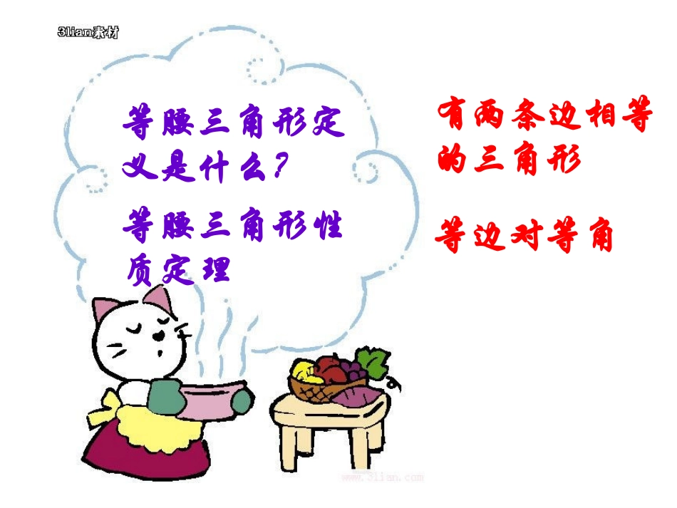 1332等腰三角形的判定(第2课时)_第2页