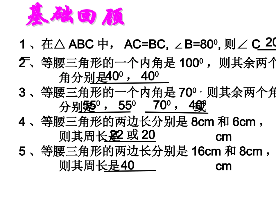 1332等腰三角形的判定(第2课时)_第3页