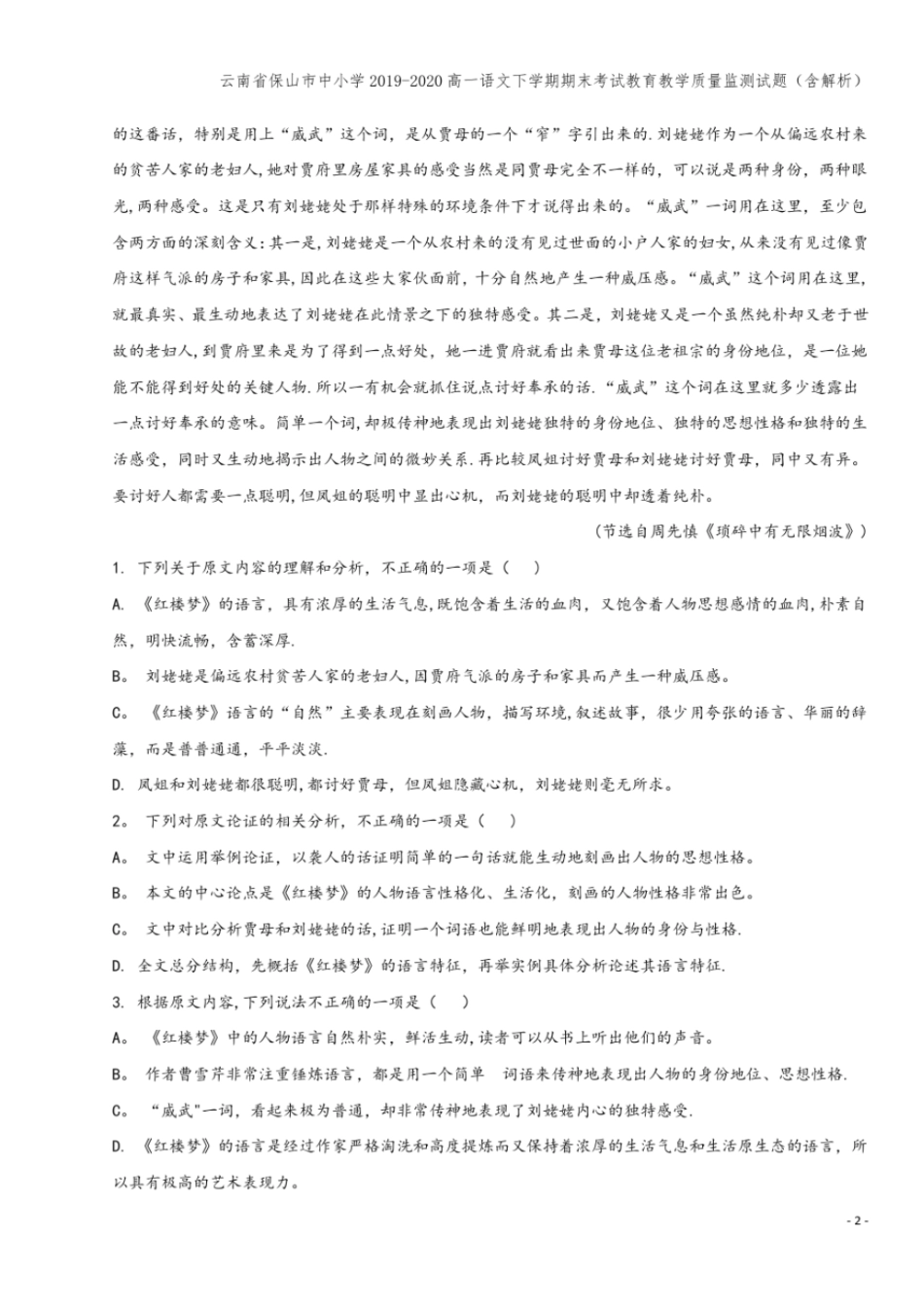 云南保山中小学2019-2020高一语文下学期期末考试教育教学质量监测试题含解析_第2页