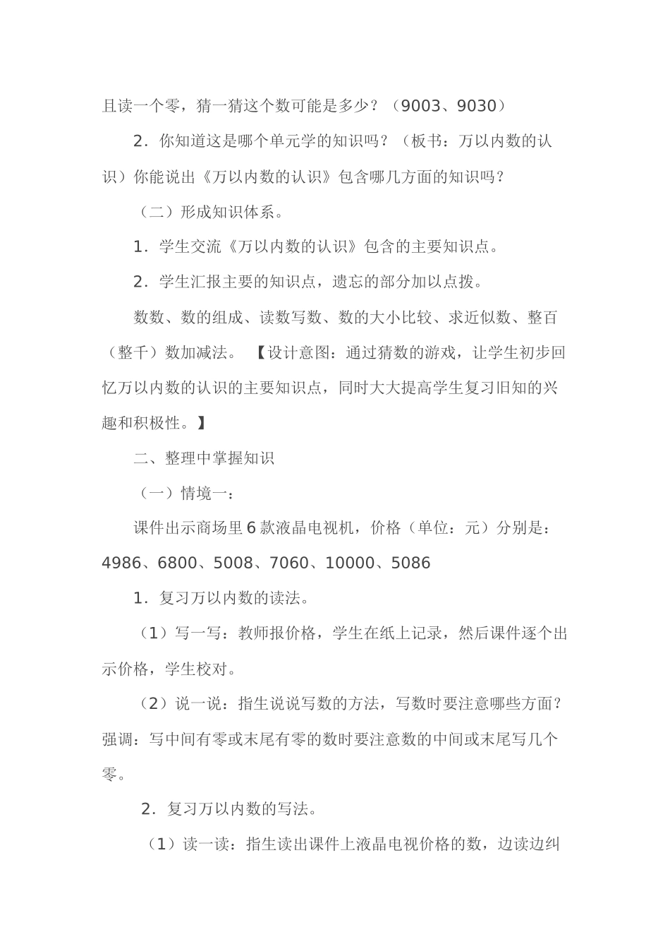 小学数学人教2011课标版二年级总复习《万以内数的认识》教学设计_第2页