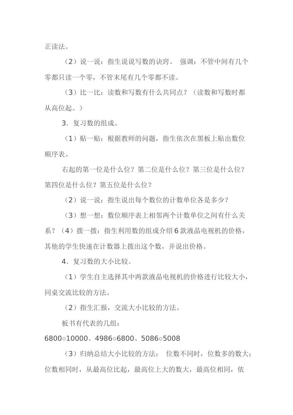 小学数学人教2011课标版二年级总复习《万以内数的认识》教学设计_第3页