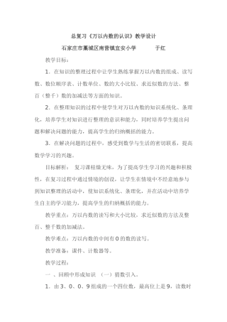 小学数学人教2011课标版二年级总复习《万以内数的认识》教学设计