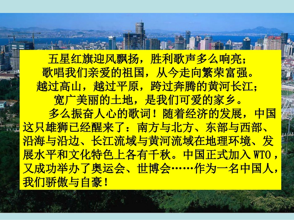 第九章建设永续发展的美丽中国-(6)_第1页