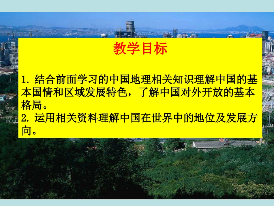 第九章建设永续发展的美丽中国-(6)_第3页
