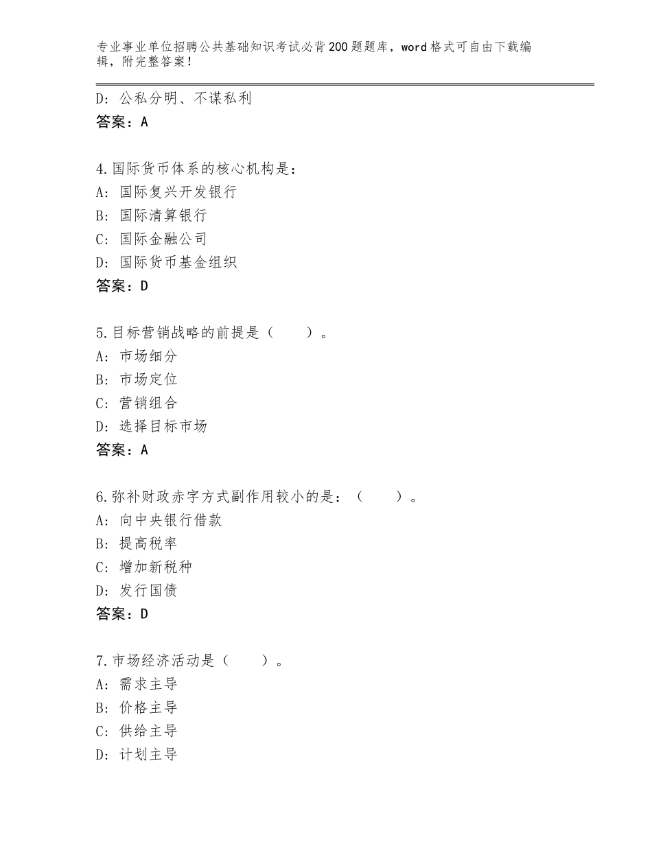 2024贵州省平坝区事业单位招聘公共基础知识考试必背200题题库附参考答案（考试直接用）_第2页