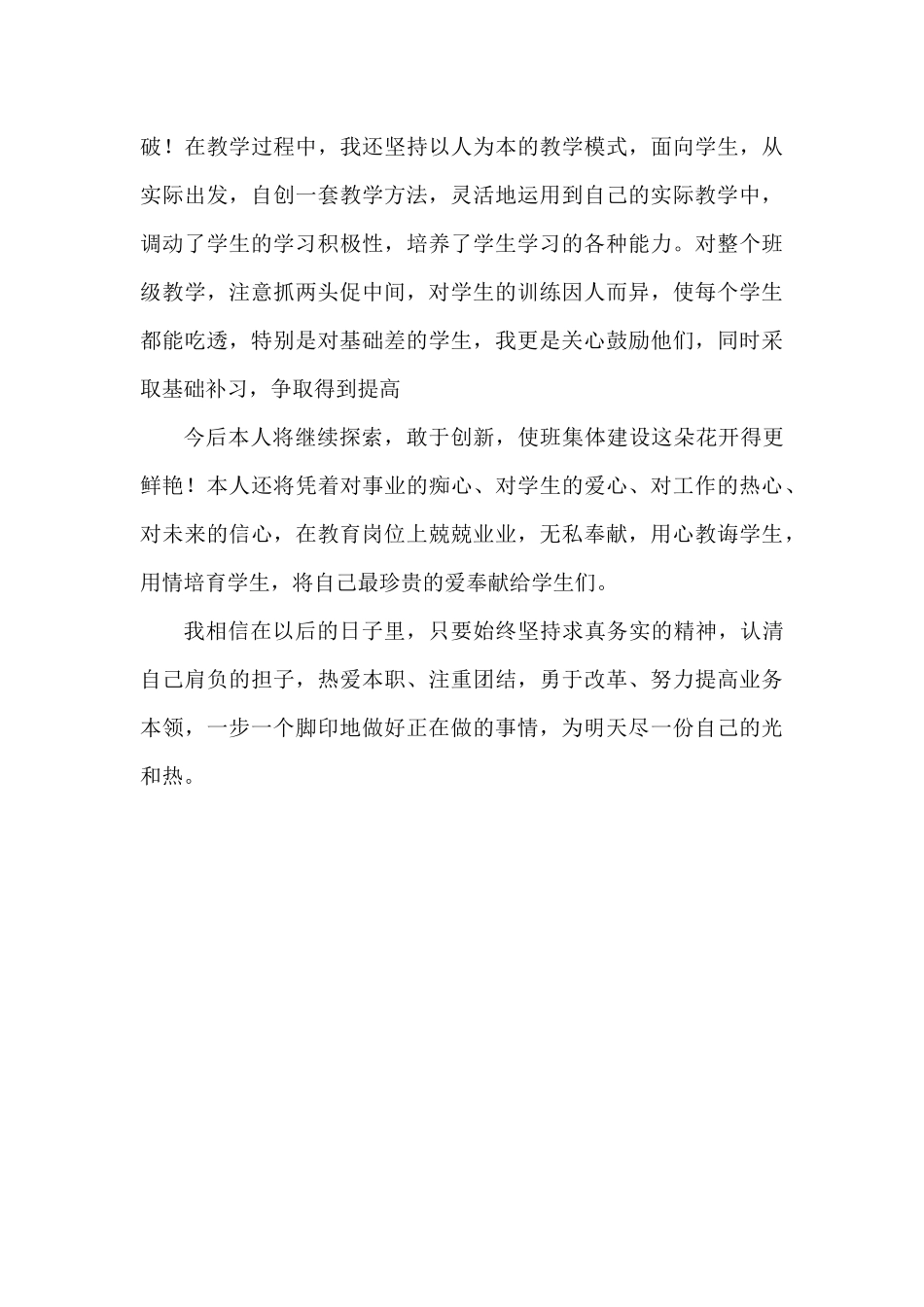 正师德树师风符明春_第3页