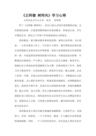 正师德树师风符明春