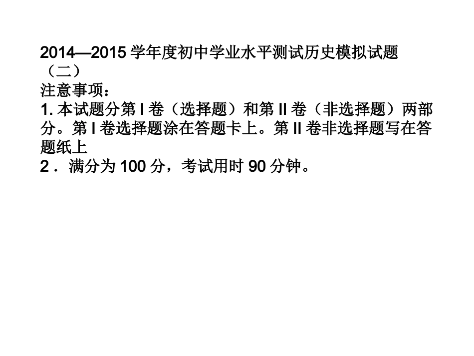 历史综合模拟试题(二)带答案_第1页