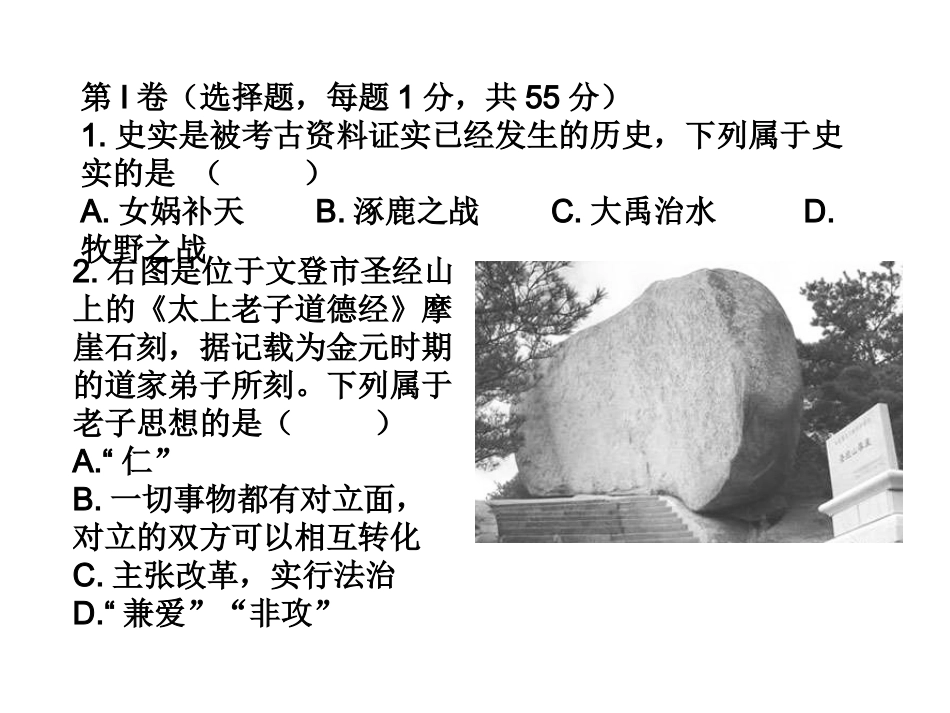 历史综合模拟试题(二)带答案_第2页