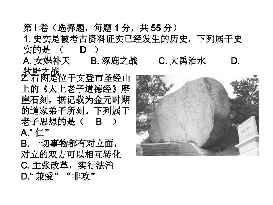 历史综合模拟试题(二)带答案_第3页