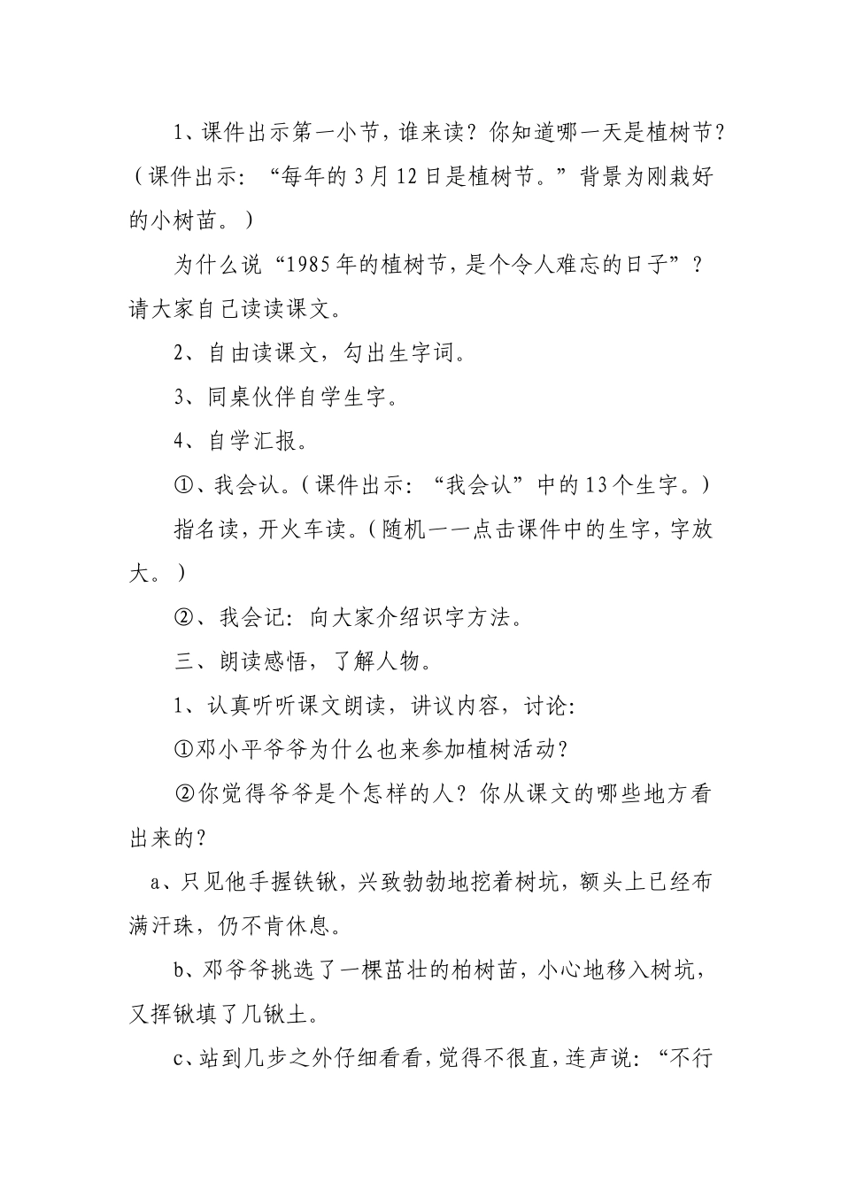 邓小平爷爷植树教学设计(3)_第2页