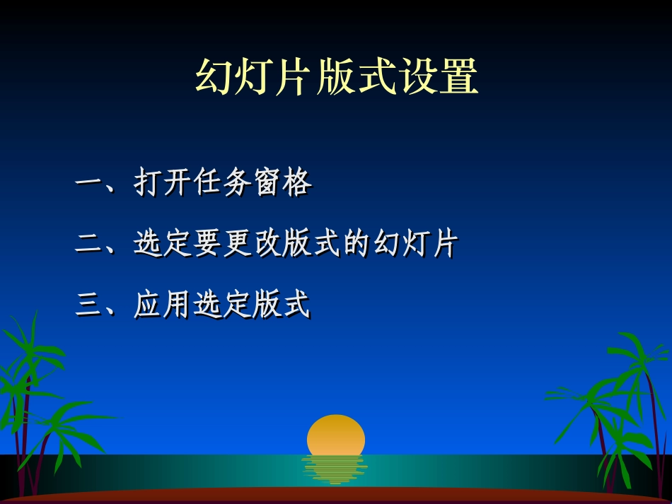 1幻灯片格式设置_第2页