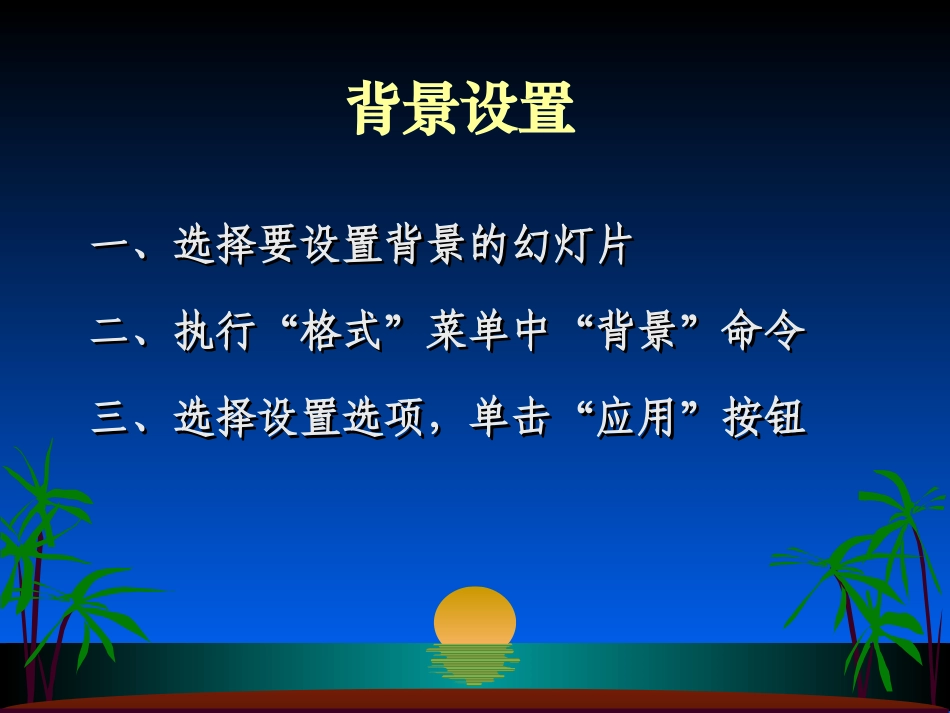 1幻灯片格式设置_第3页