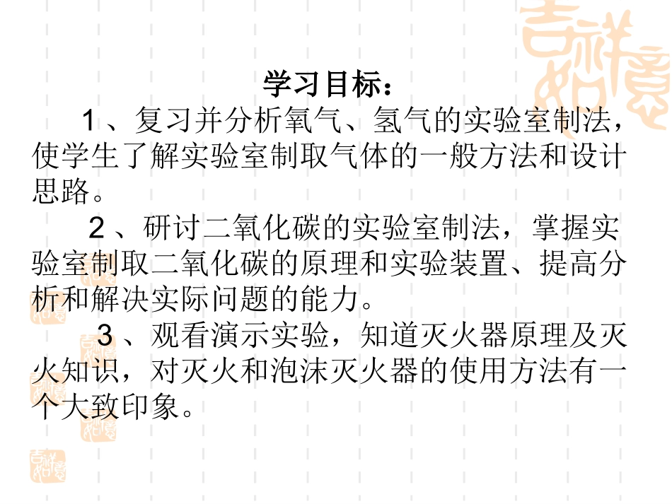 教学设计-二氧化碳实验室制法-人教版_第2页