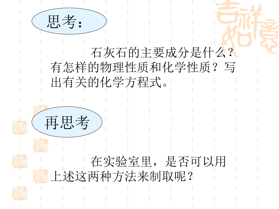 教学设计-二氧化碳实验室制法-人教版_第3页