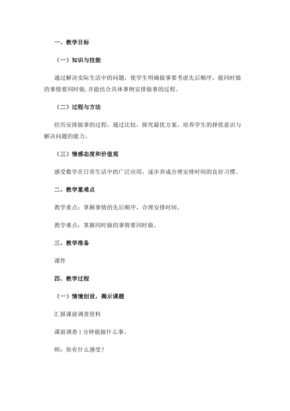 小学人教四年级数学沏茶 (2)_第1页