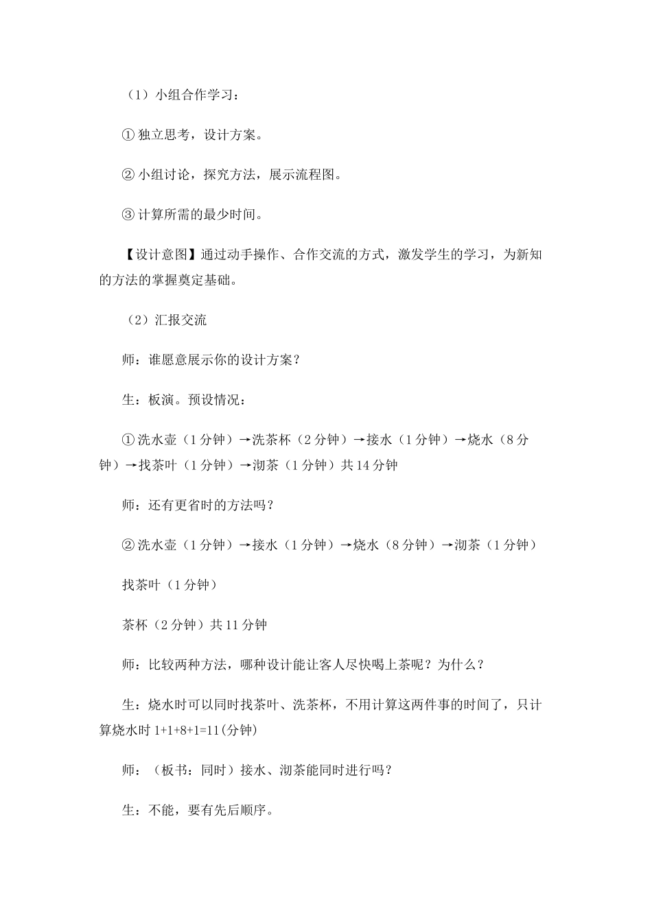 小学人教四年级数学沏茶 (2)_第3页