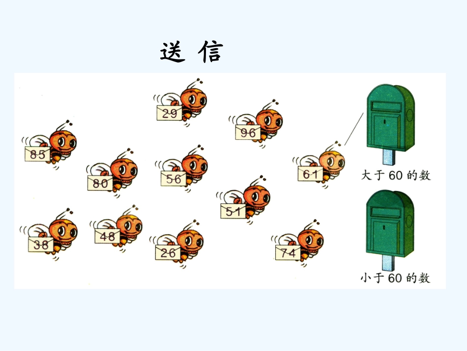 小学数学人教2011课标版一年级《解决问题例7》_第2页