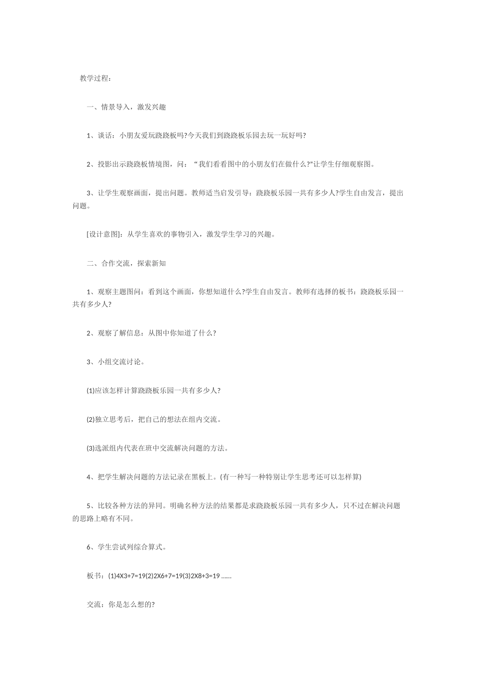 小学数学人教2011课标版二年级万以内加减法_第1页