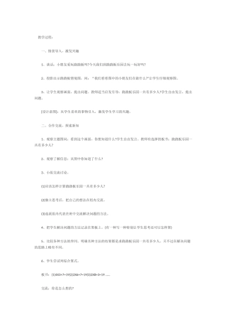 小学数学人教2011课标版二年级万以内加减法