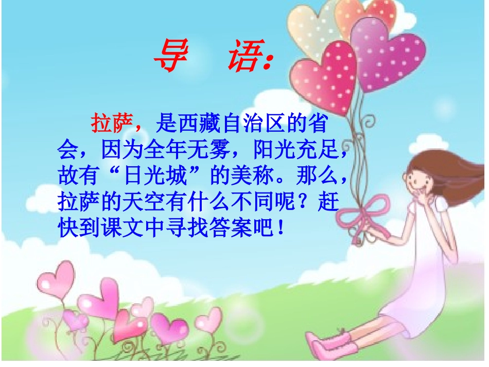 《拉萨的天空》第一课时_第2页