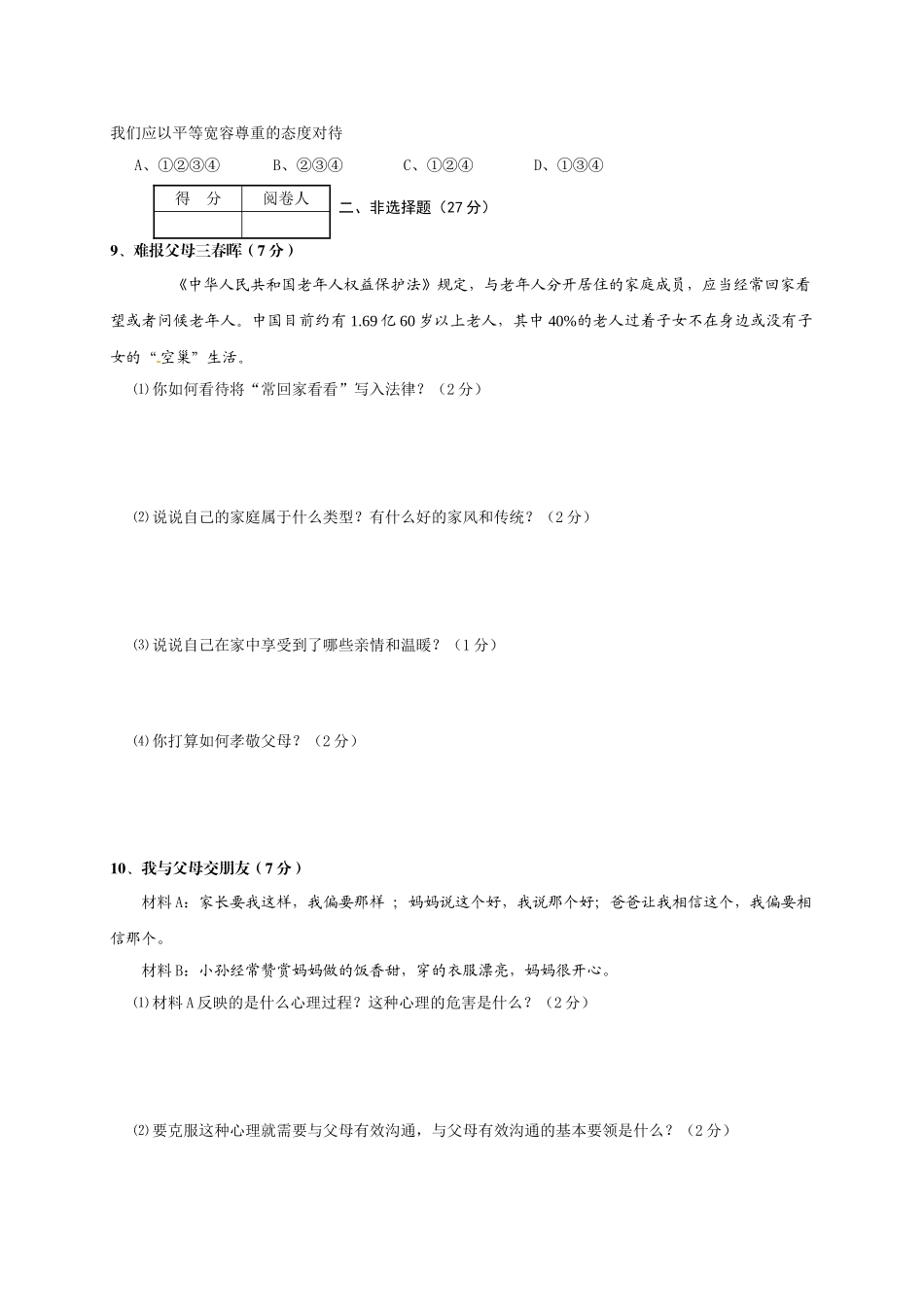 老河口市2016年秋八年级政治期中调研试题及答案_第2页