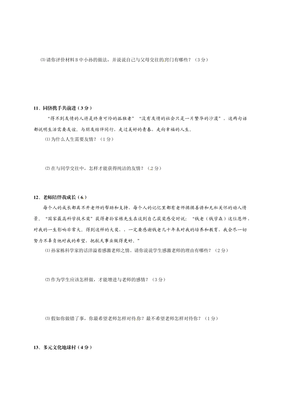 老河口市2016年秋八年级政治期中调研试题及答案_第3页