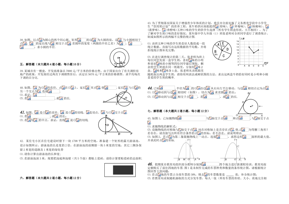2015～2016九年级数学期末复习题三_第3页