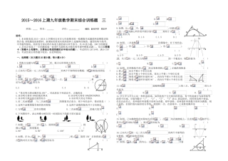 2015～2016九年级数学期末复习题三