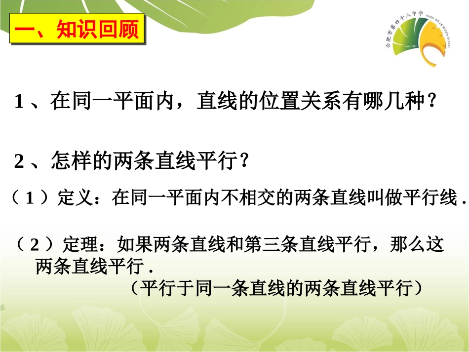 平行线的判定方法1_第2页