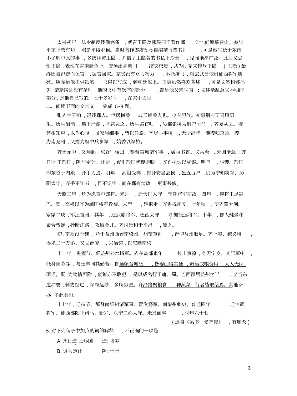 云南保山第一中学2015届高考历史一轮复习测试卷七文言文整体阅读一史传汇总_第3页