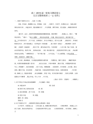 云南保山第一中学2015届高考历史一轮复习测试卷七文言文整体阅读一史传汇总
