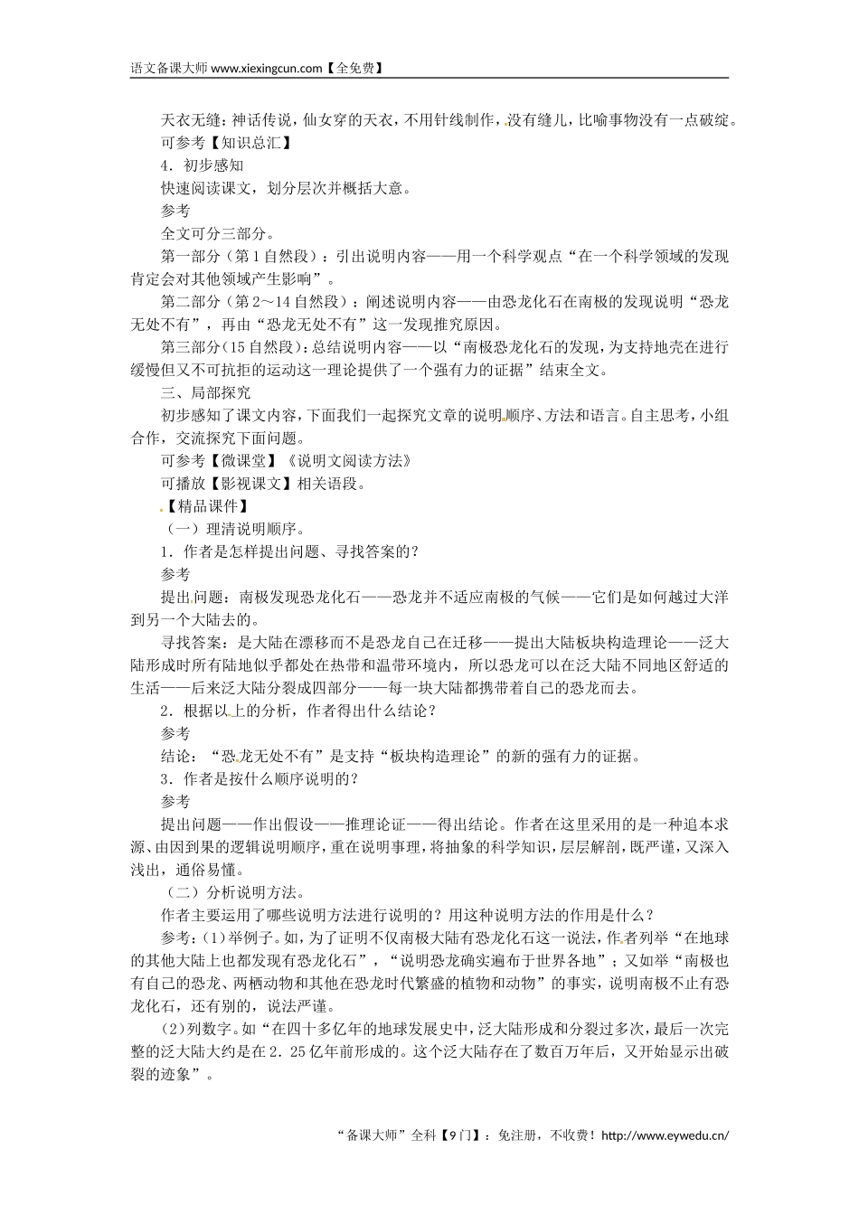 2018八年级语文下册第二单元6阿西莫夫短文两篇   王国永_第2页