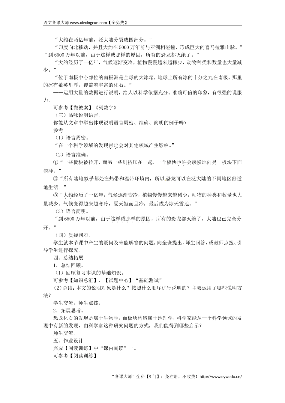 2018八年级语文下册第二单元6阿西莫夫短文两篇   王国永_第3页