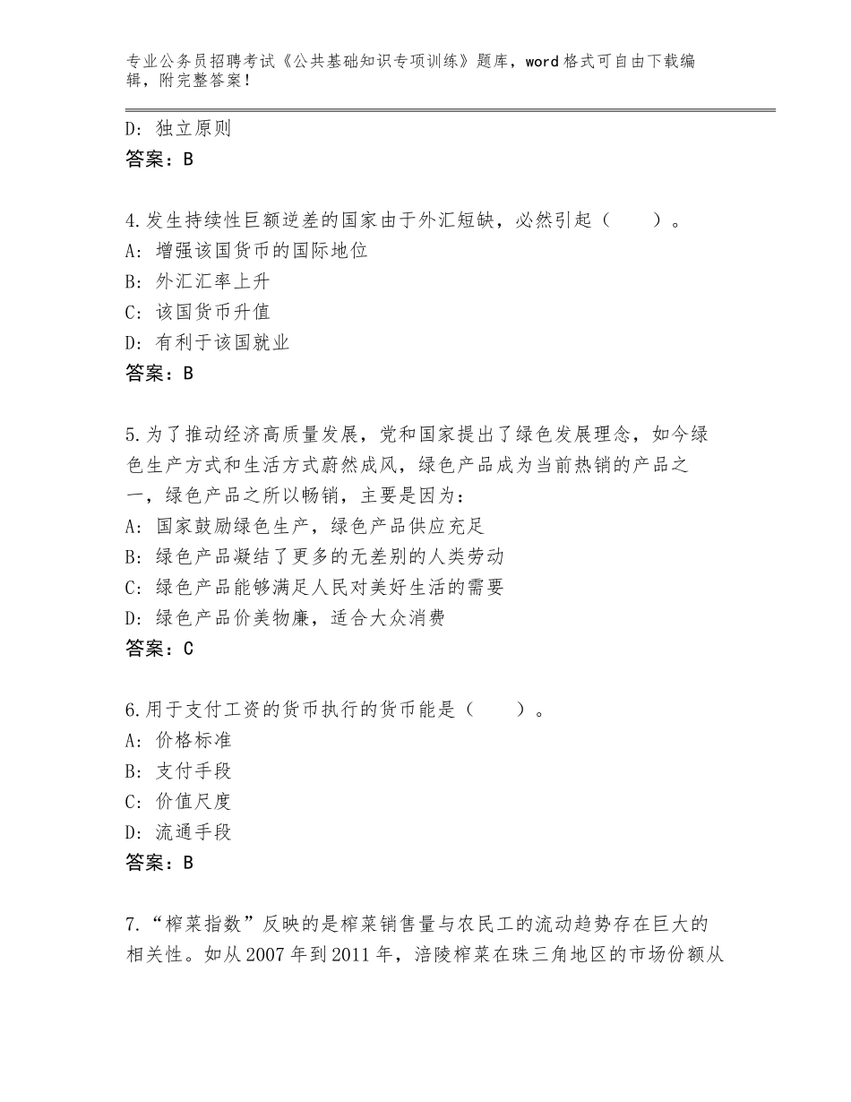 2023-24年重庆市酉阳土家族苗族自治县公务员招聘考试《公共基础知识专项训练》完整版及参考答案（最新）_第2页