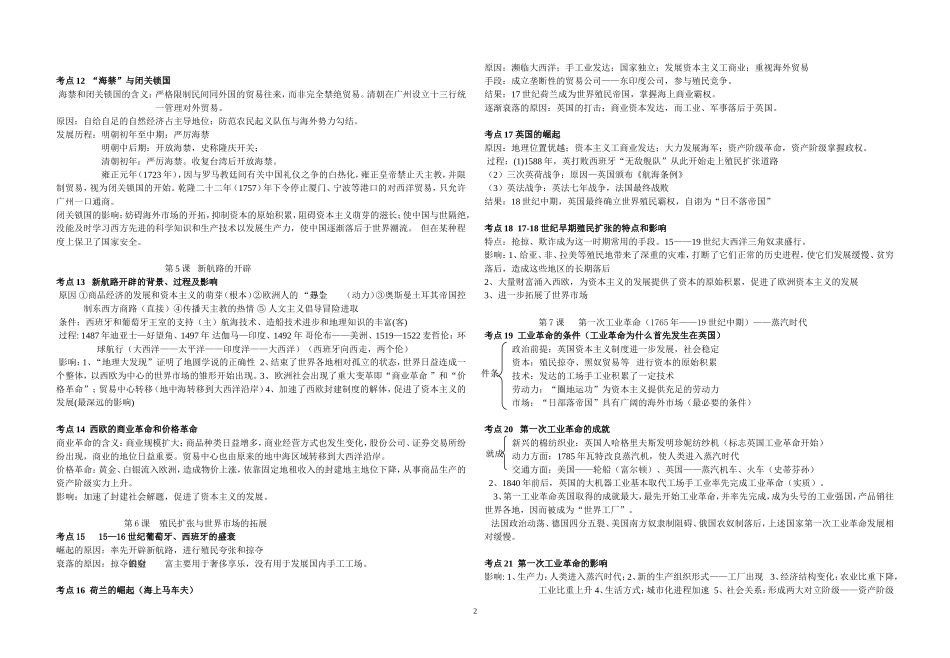 高一历史必修二2019.2_第2页