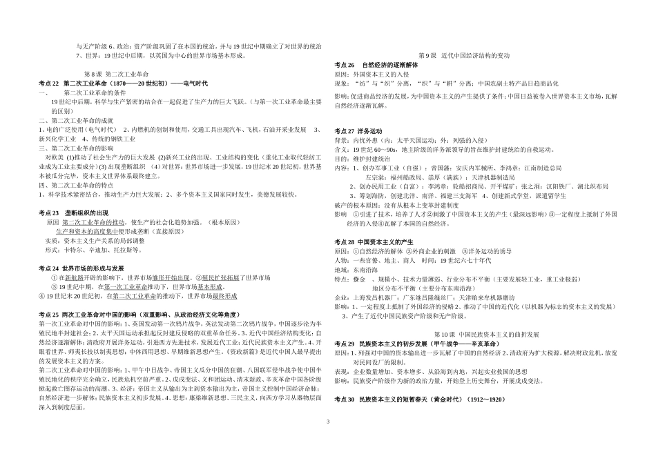 高一历史必修二2019.2_第3页