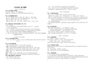 高一历史必修二2019.2