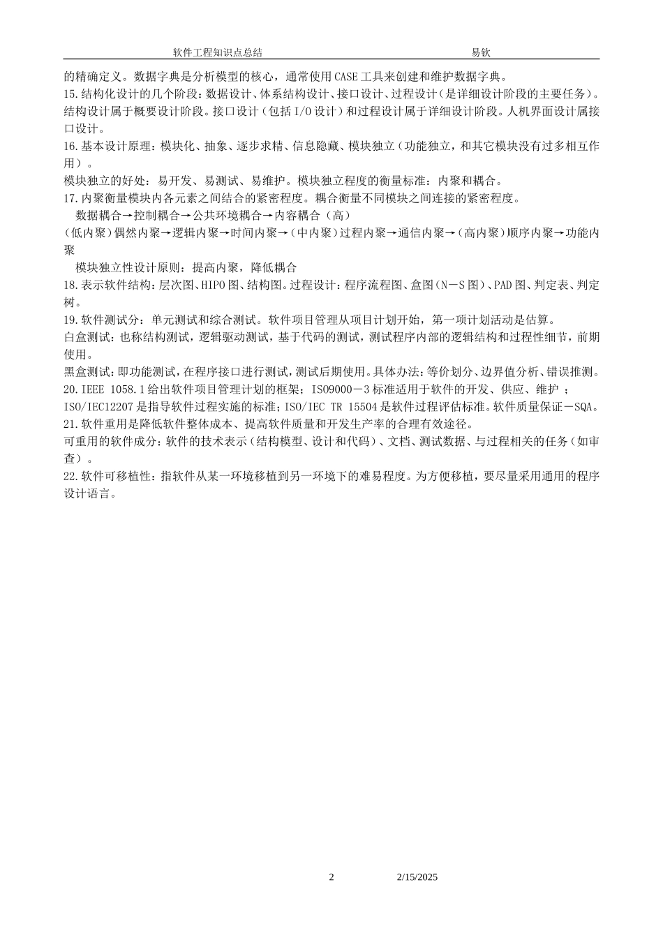 软件工程知识点总结_第2页