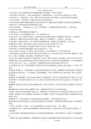 软件工程知识点总结