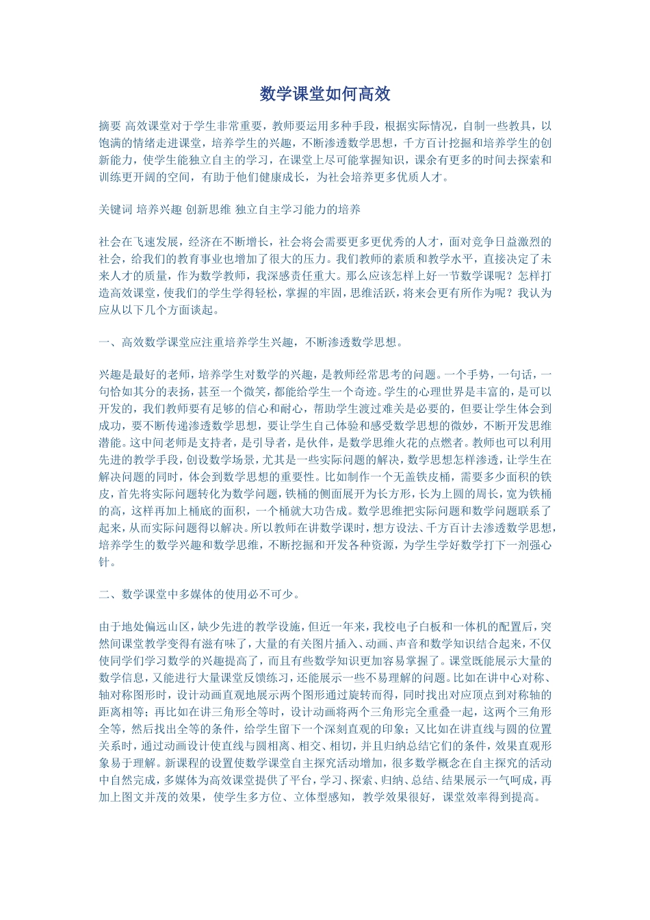 数学课堂如何高效_第1页