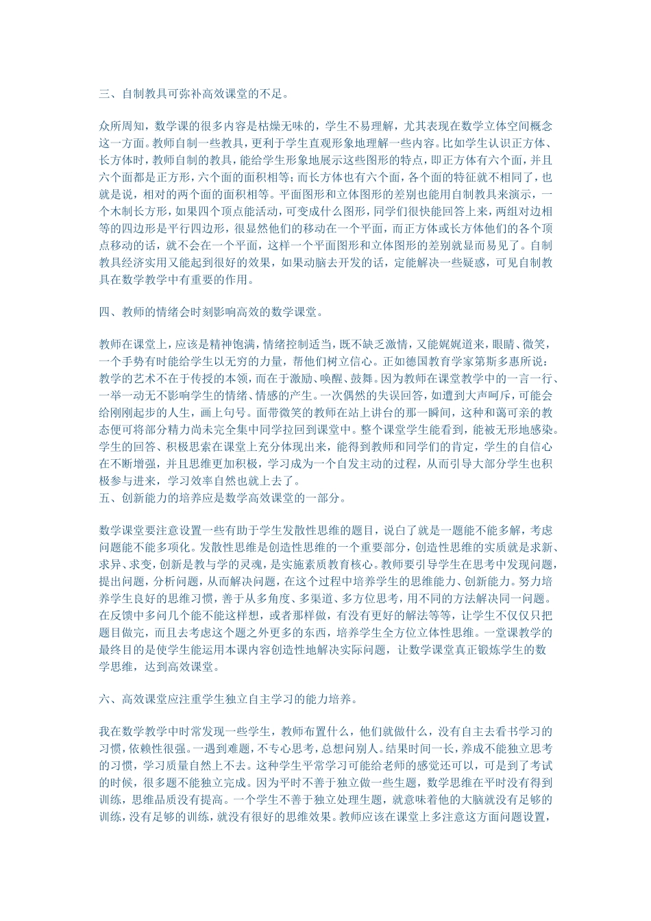 数学课堂如何高效_第2页