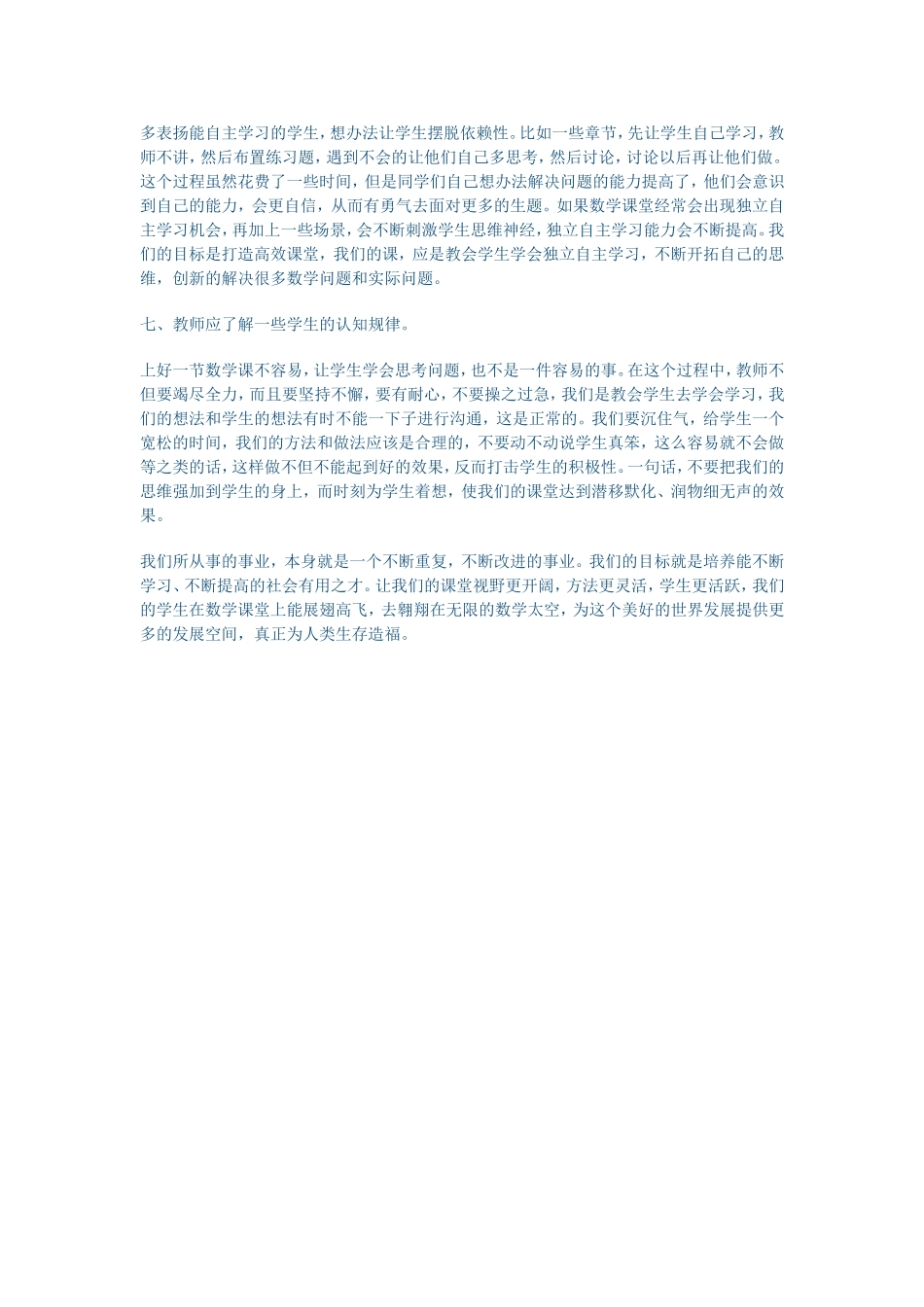 数学课堂如何高效_第3页